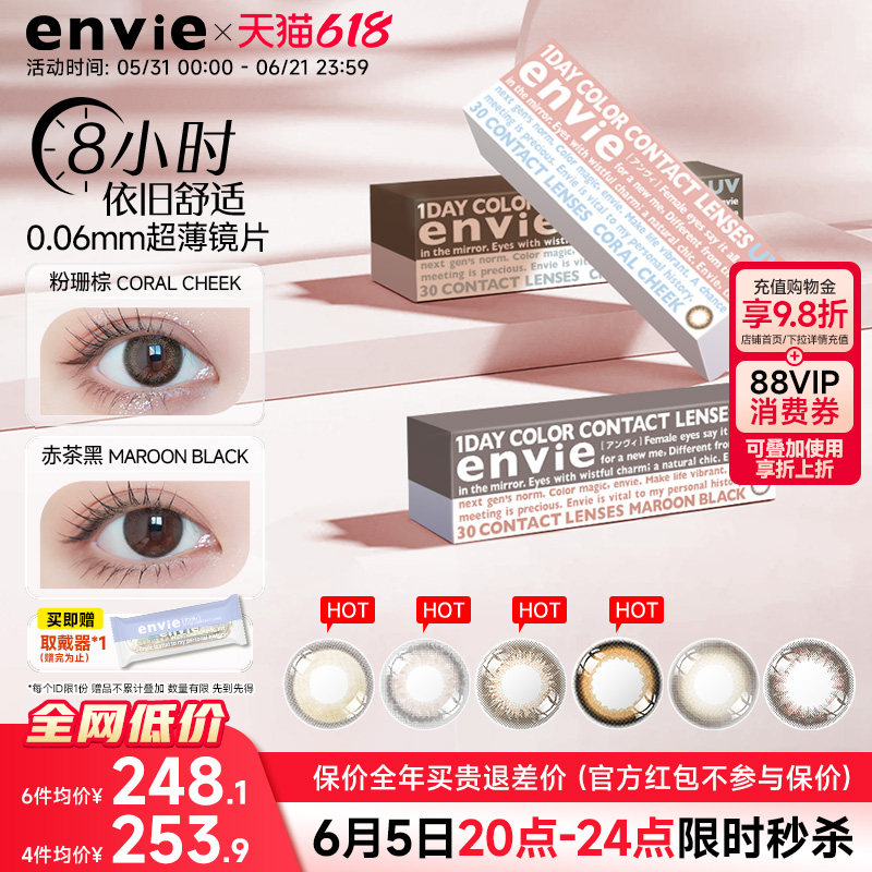 8小时持续舒适envie梨花美瞳日抛30片装隐形近视眼镜