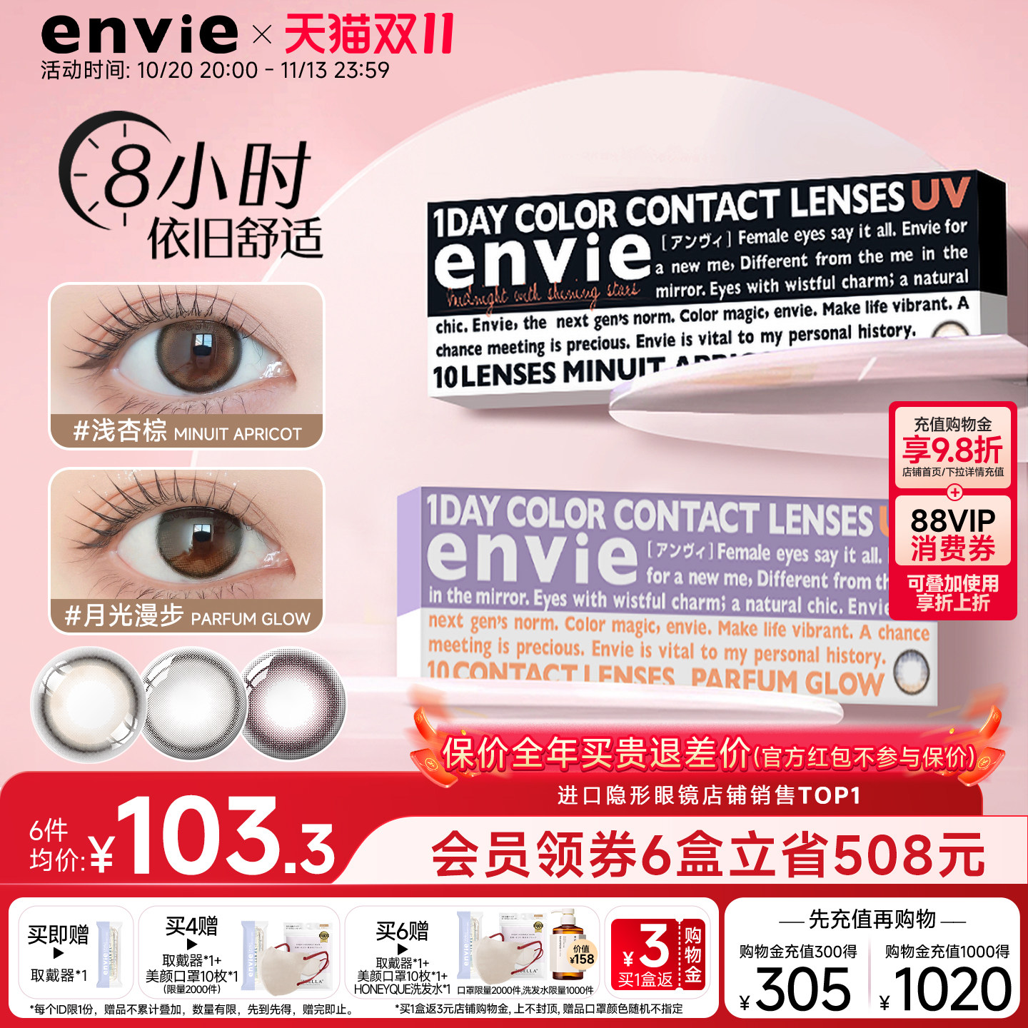 envie美瞳日抛10片minuit大小直径彩色近视隐形眼镜非月