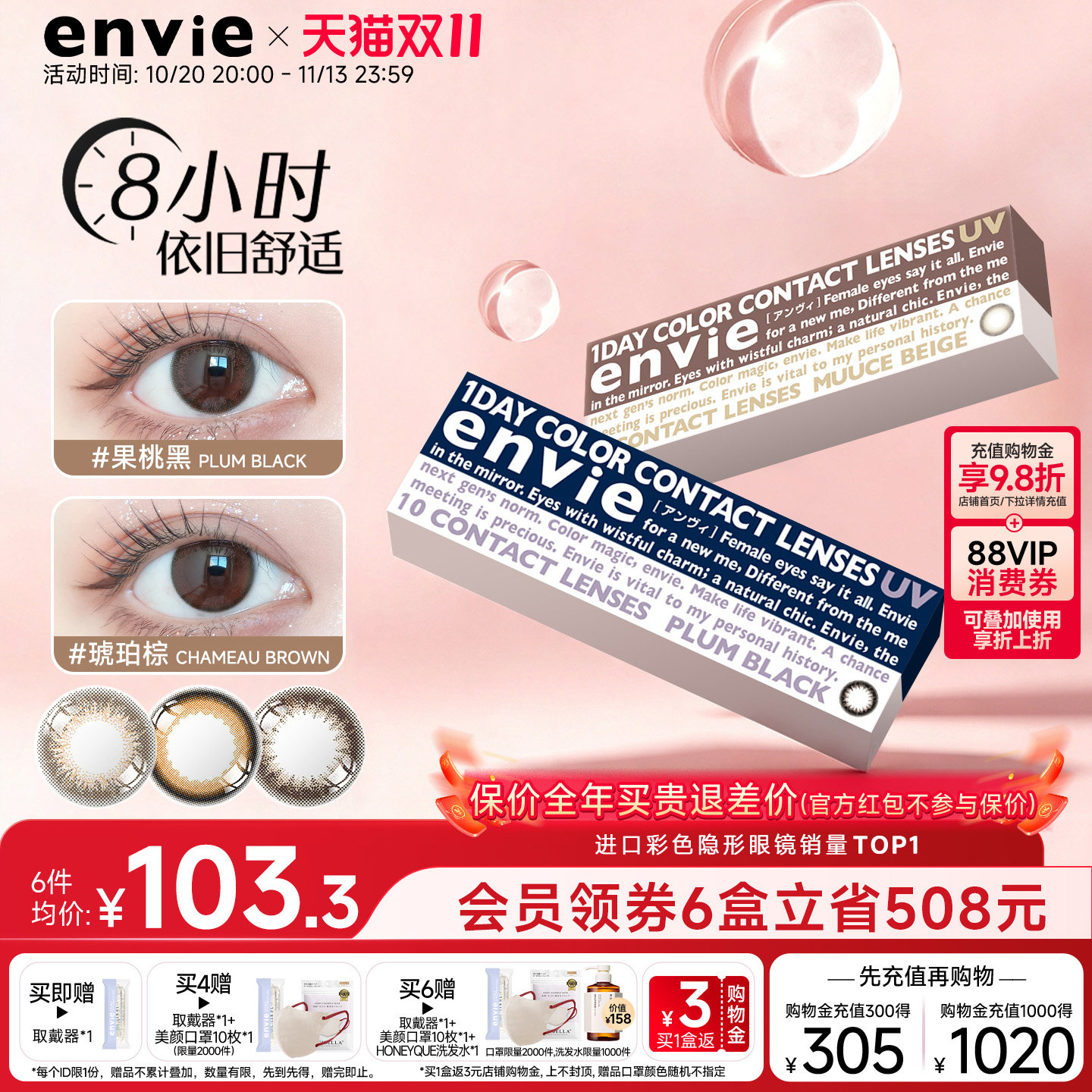 8小时持续舒适envie梨花美瞳日抛10片装隐形近视眼镜