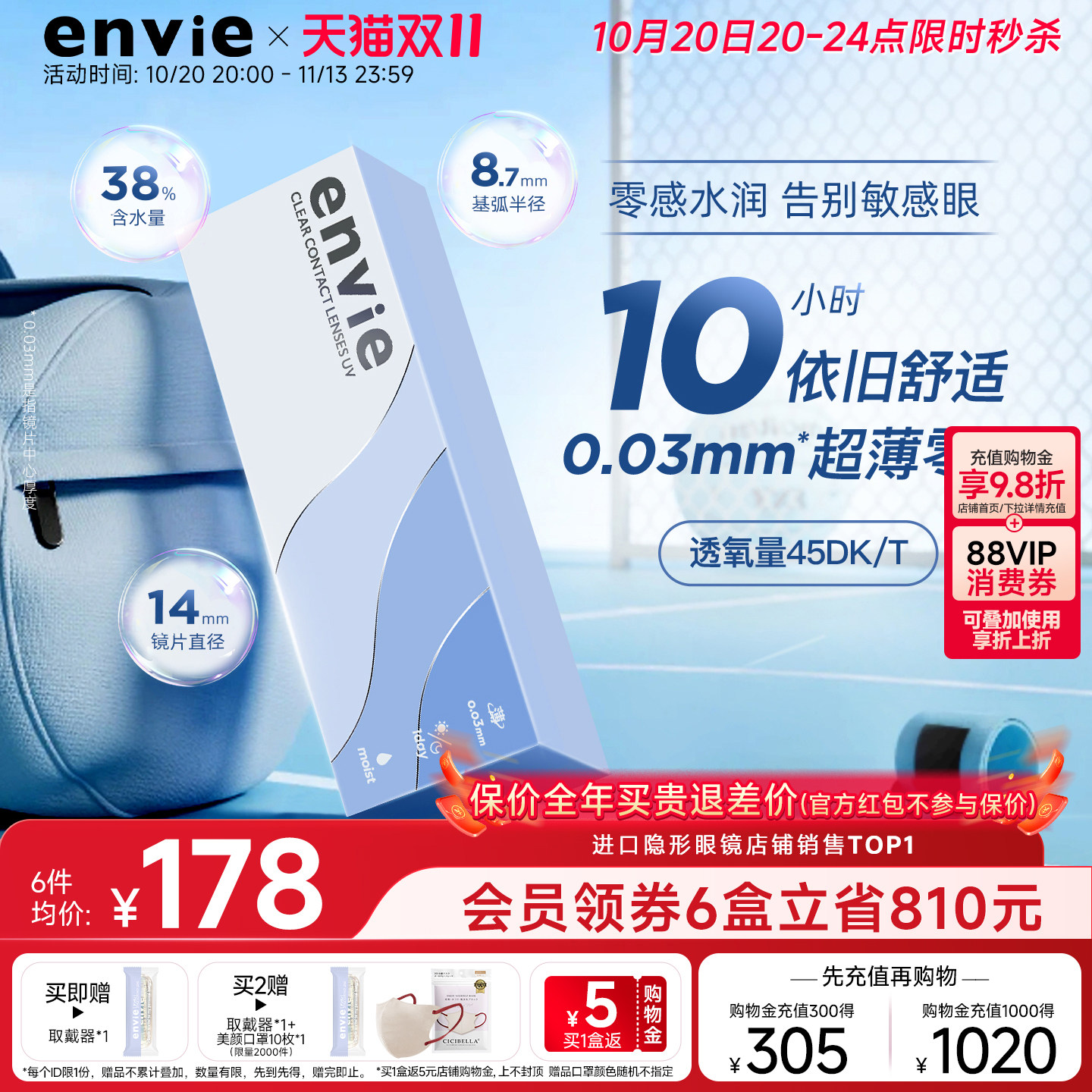 envie超薄003小薄片近视透明隐形眼镜日抛30片高透氧非离子非散光