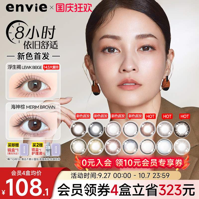 轻薄舒适型月抛 小直径自然融瞳妈生眼