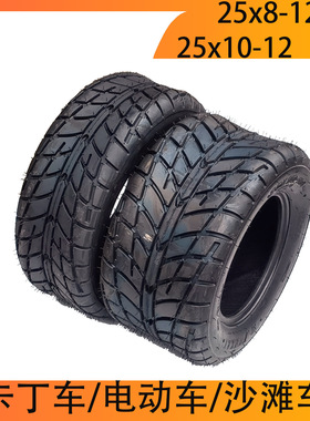 卡丁车12寸轮胎AT四轮沙滩摩托车25X8-12 25X10-12耐磨真空公路胎