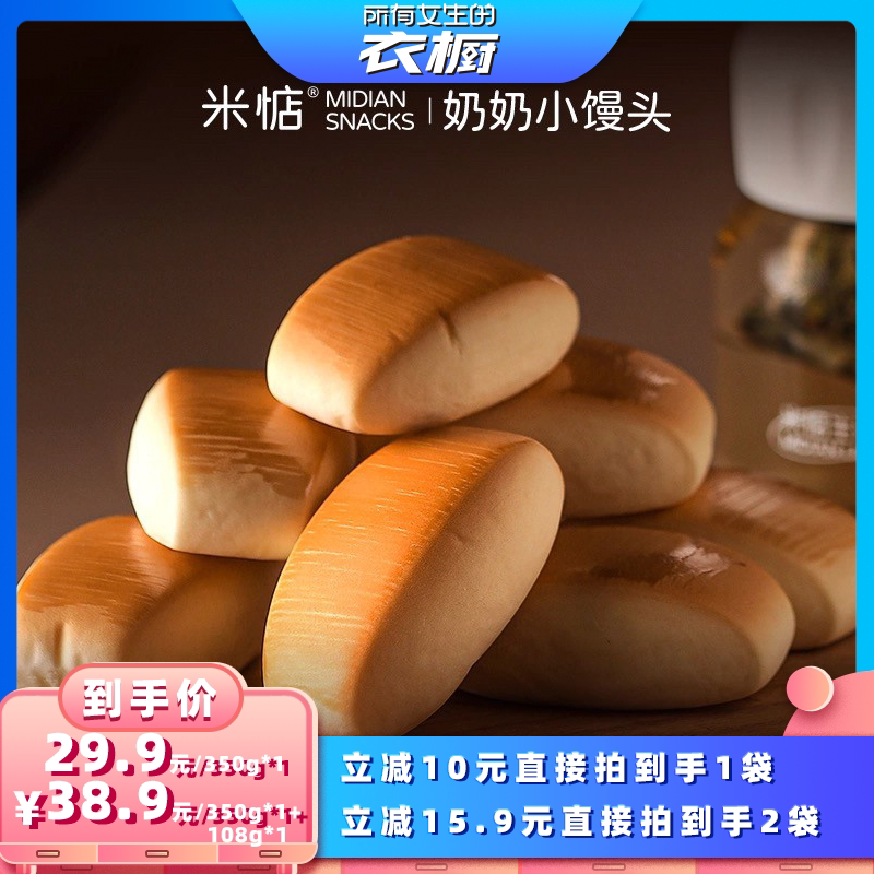 【所有女生的衣橱直播间】米惦奶奶小馒头奶香糕点早餐面包零食