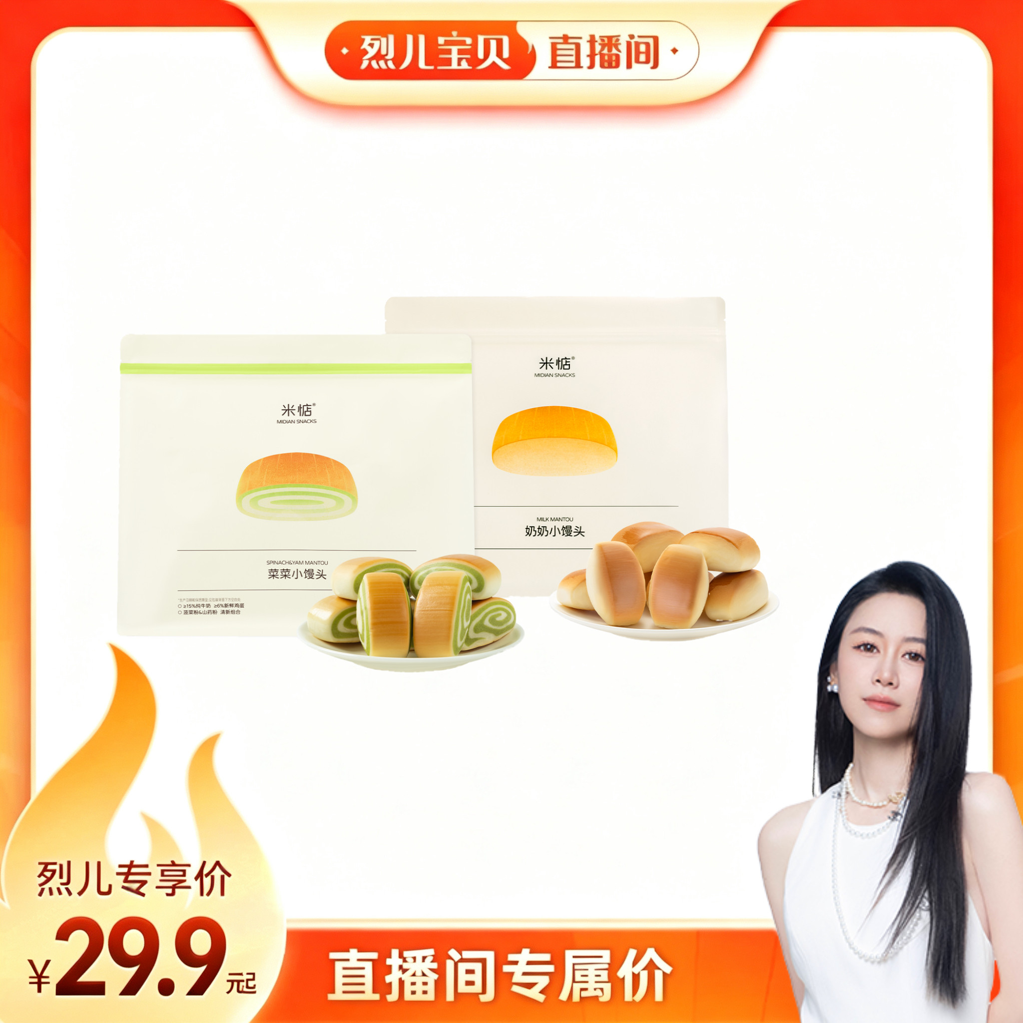 【烈儿直播间】米惦奶奶小馒头菜菜小馒头奶香糕点面包零食