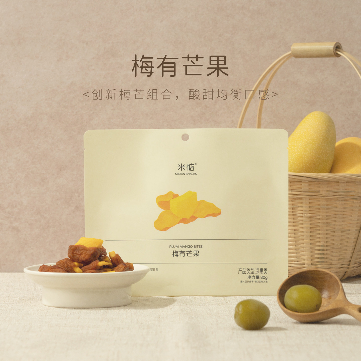 新奇组合！米惦梅有芒果无核青梅夹芒果开胃梅子蜜饯休闲健康零食
