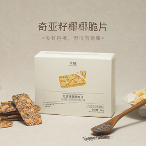 椰香四溢~米惦奇亚籽椰椰脆片薄脆饼干儿童早餐代餐休闲健康零食