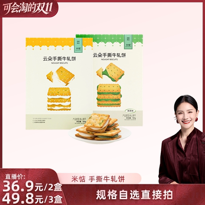 米惦|手撕牛轧饼葱香酥脆