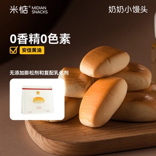 米惦奶奶小馒头经典小面包即食奶香浓郁营养早餐糕点点心零食蛋糕