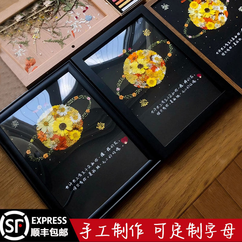 小王子干花压花相框高级感礼物