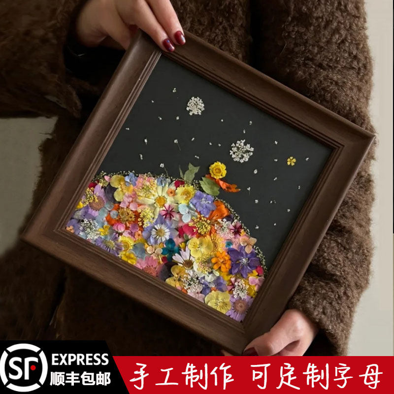 小王子压花干花高级感真花摆件送闺蜜永生花相框定制系列礼物diy