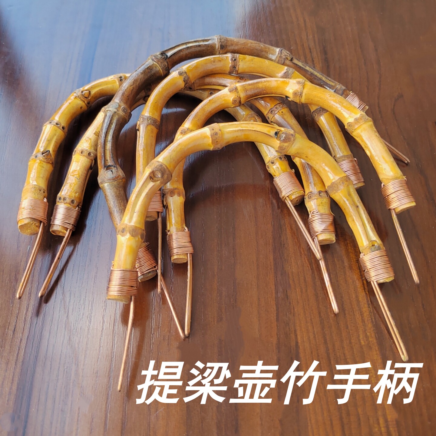 手工竹根提梁壶把手茶壶手柄配件陶瓷玻璃煮茶壶通用日式提手零配