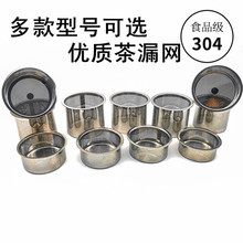 不锈钢茶叶过滤网茶漏茶滤茶壶水杯茶具配件茶杯内胆网泡茶过滤器