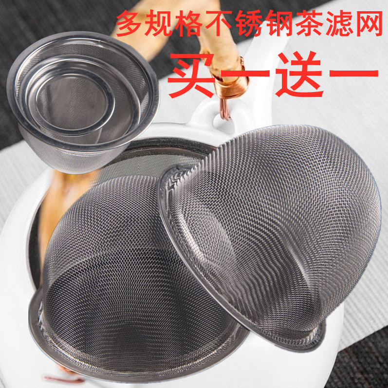 茶漏茶虑茶具配件茶壶内置不锈钢过滤网茶叶分离水杯滤茶隔网细密