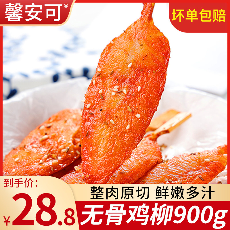 川香鸡柳半成品900g新鲜冷冻家庭装无骨鸡肉串油炸小吃商用包邮