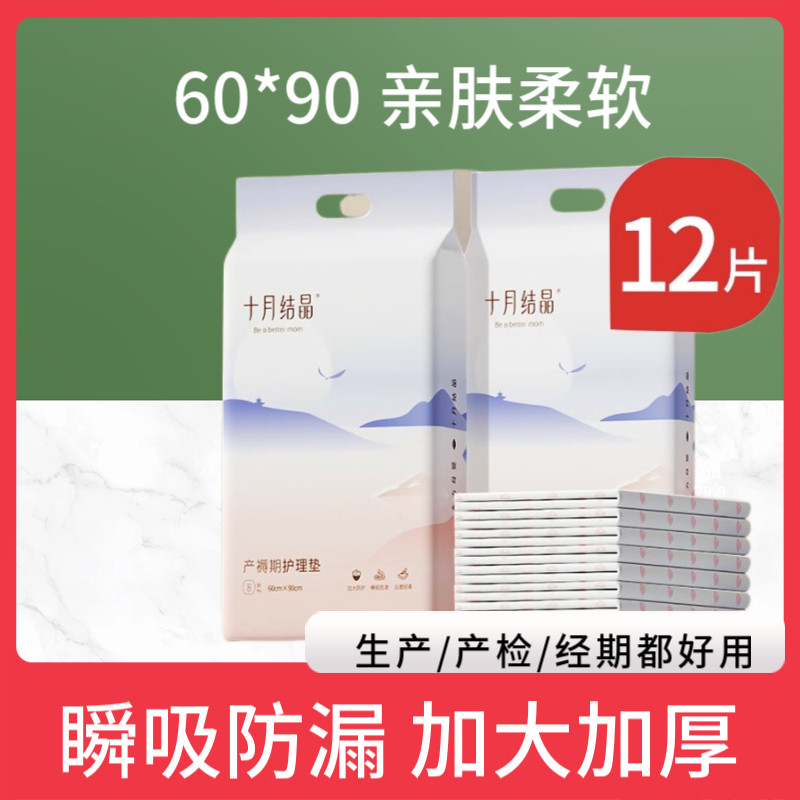 十月结晶孕产妇产褥垫隔尿垫产妇一次性产后专用护理垫大号60*90,孕妇装/孕产妇用品/营养,看护垫/一次性床垫,淘宝优惠券,粉丝福利购,淘宝优惠卷