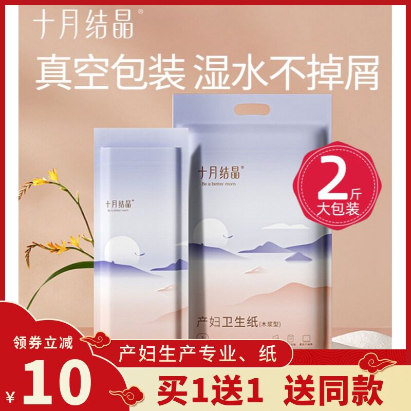 十月结晶月子纸产妇卫生纸加长孕妇产后产褥期用品生产专业用刀纸,孕妇装/孕产妇用品/营养,产妇卫生巾,淘宝优惠券,粉丝福利购,淘宝优惠卷