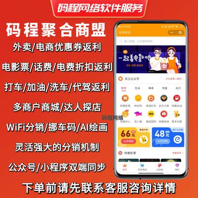 返利小程序优惠券共享wifi挪车码ai绘画多商家达人探店聚合搭建