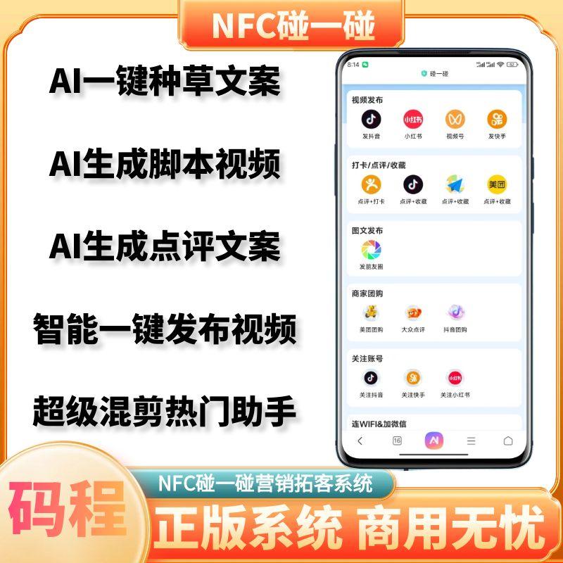 碰一碰系统贴牌源码部署ai生成视频文案一键发布同城营销拓客