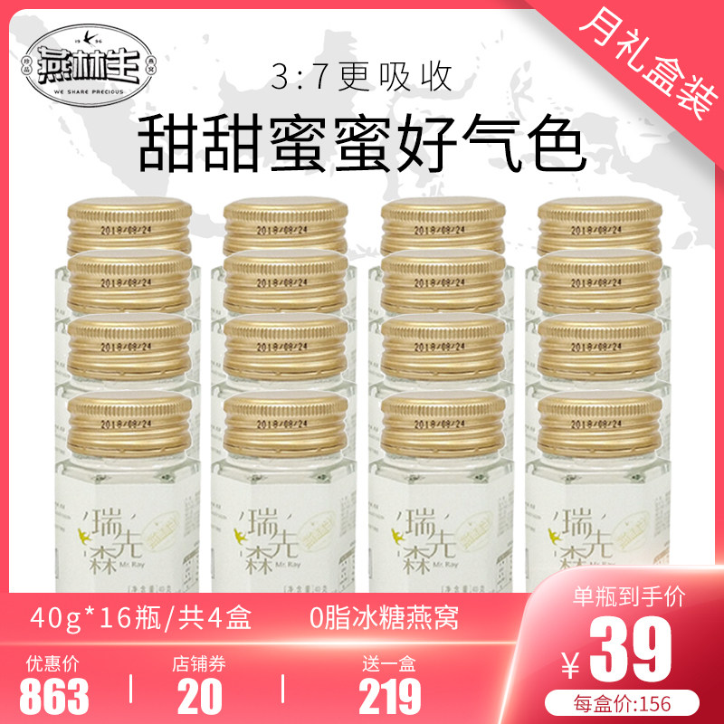 印尼燕林生瑞先森系列 孕期滋补营养品补品冰糖即食燕窝月卡礼
