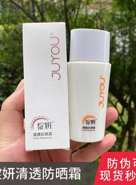 绽妍清透防晒霜隔50gspf35