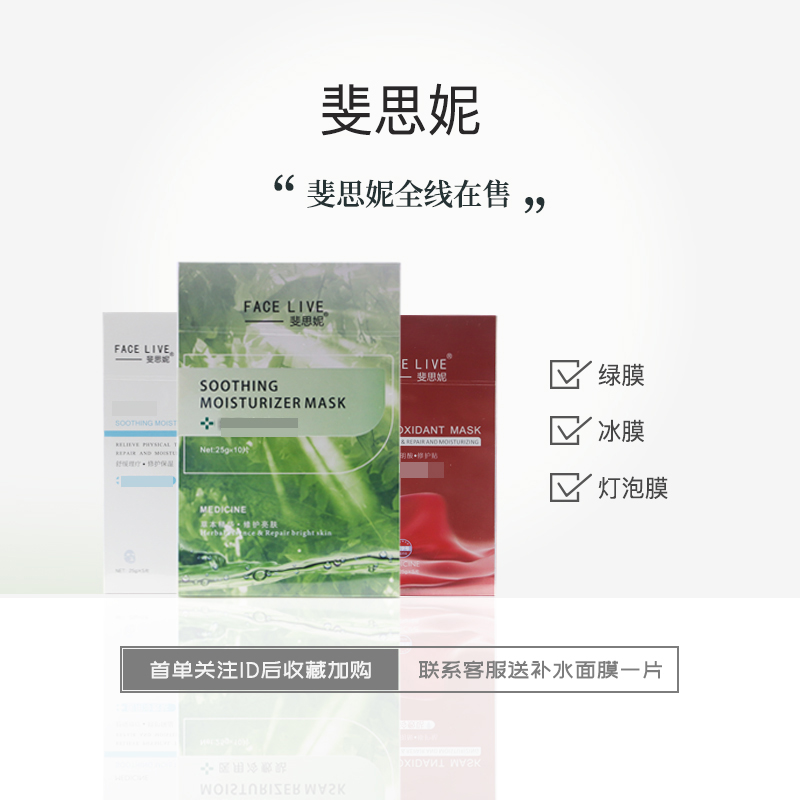 斐思妮面膜代理商白菜价冲