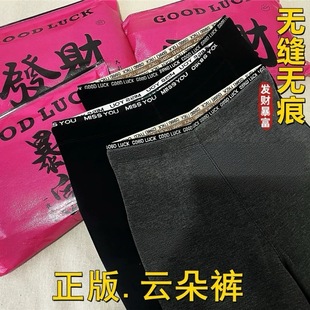 现货发财暴富a888发热云朵裤蛋白绒加绒加厚字母腰无缝打底裤弹力