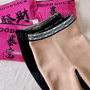 正品发财暴富a888发热云朵裤蛋白绒加绒加厚字母腰无缝打底裤弹力