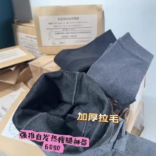 米娅林6090春秋自发热保暖打底裤袜女士加厚高腰瘦腿神器拉毛外穿