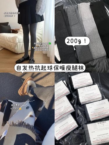 200克婴儿绒自发热抗起球保暖瘦腿袜！弹力显瘦加绒打底裤QS-6600