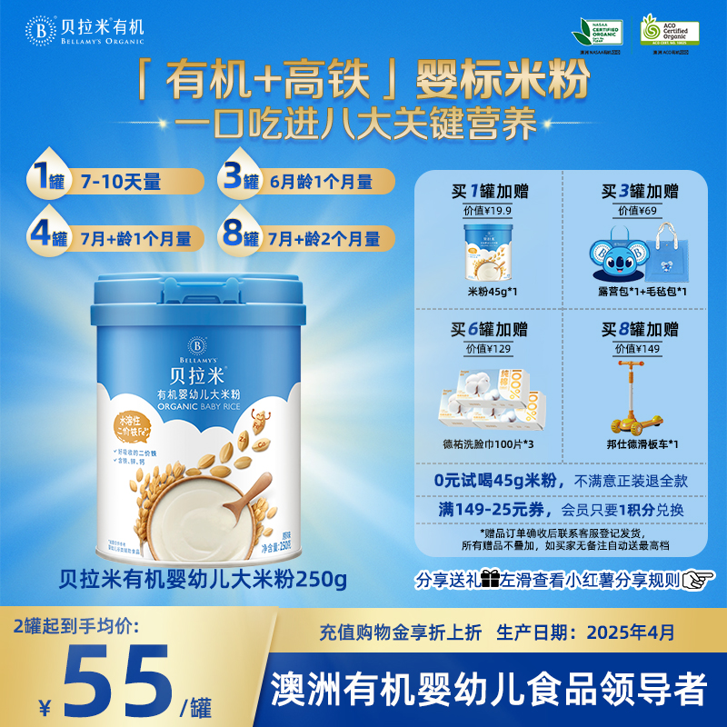 [百补]贝拉米高铁有机米粉婴儿铁锌钙维c罐装辅食胡萝卜宝宝营养