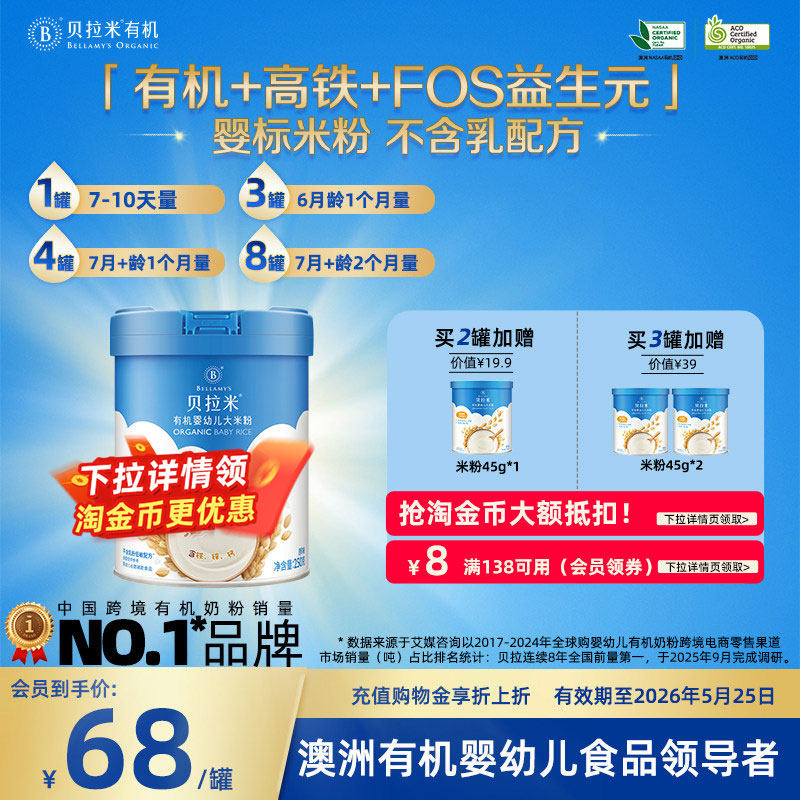 【老爸抽检品质之选】贝拉米无奶有机高铁米粉婴儿低敏宝宝辅食
