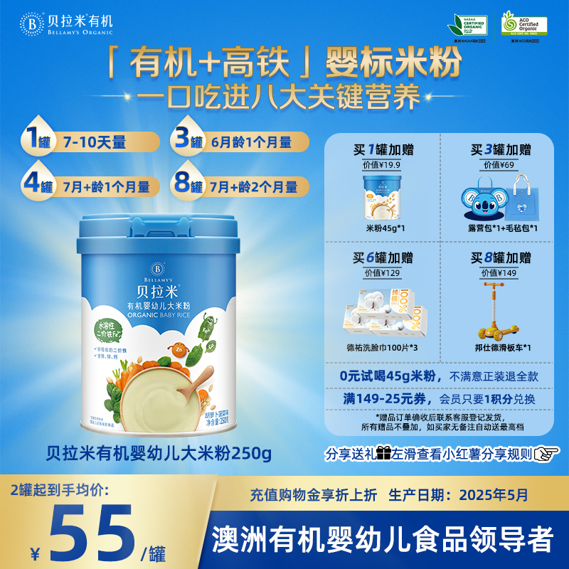 贝拉米有机米粉宝宝辅食婴幼儿高铁米粉钙铁锌营养米糊婴儿6个月