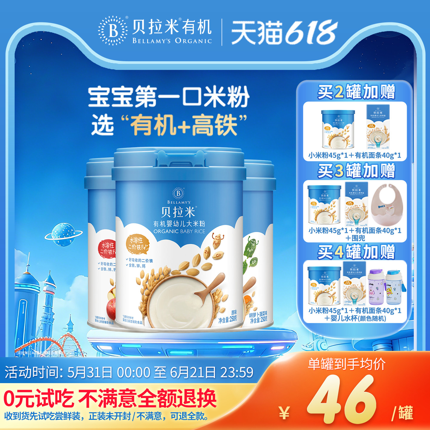 【澳洲有机】贝拉米高铁有机米粉婴儿铁锌钙维c罐装辅食宝宝营养