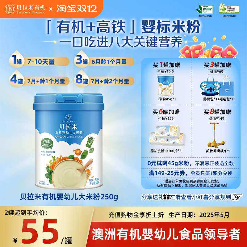 贝拉米高铁有机米糊米粉