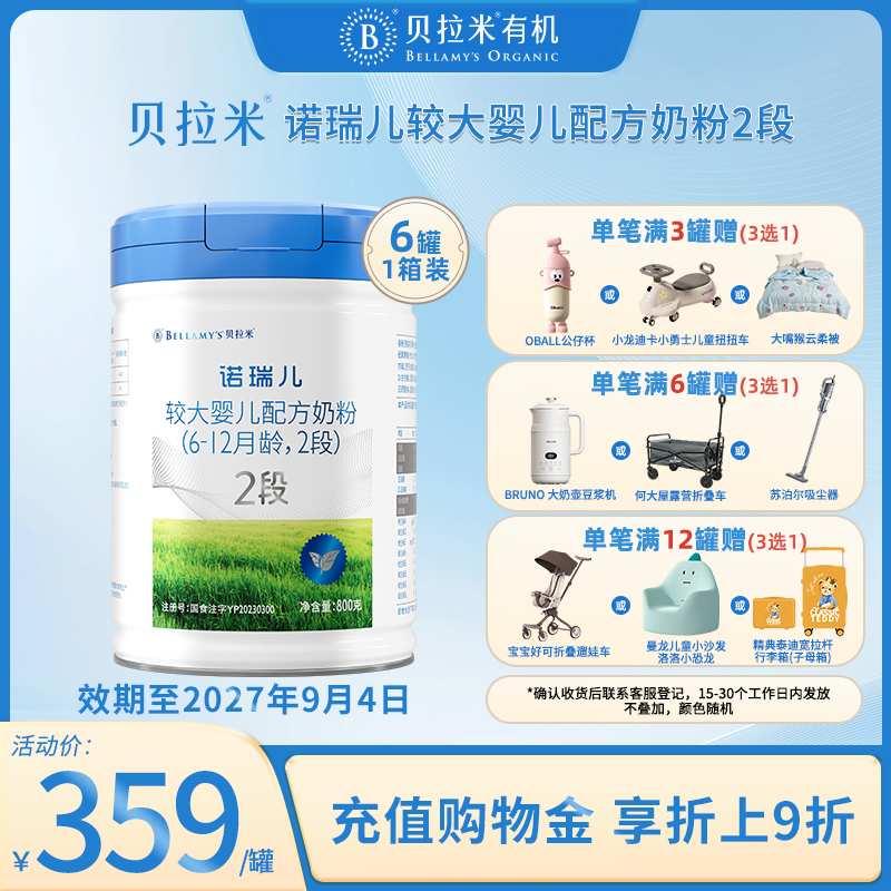 贝拉米诺瑞儿A2有机较大婴儿配方奶粉2段6-12月适用 800g