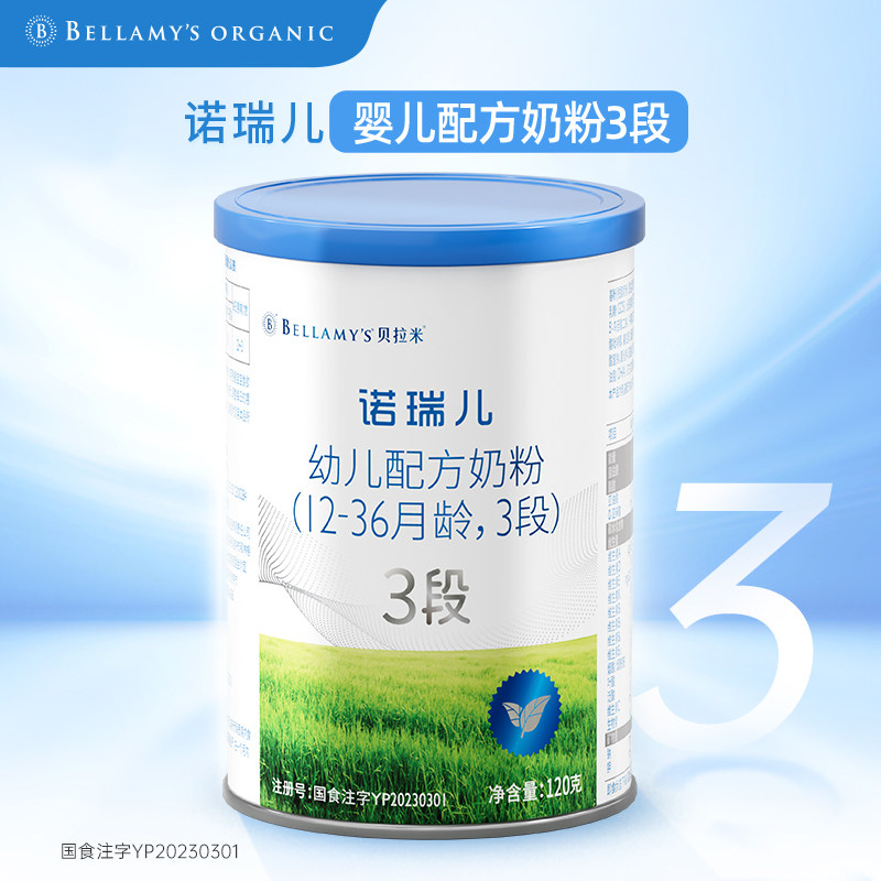 贝拉米诺瑞儿A2有机幼儿配方奶粉3段 12-36个月适用120g/罐