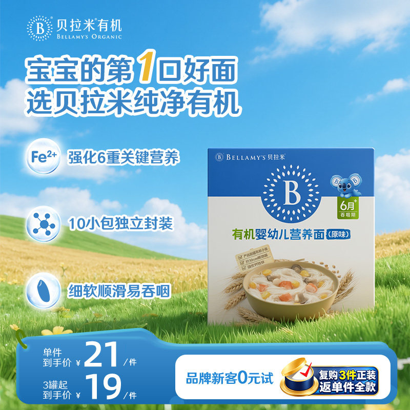 贝拉米宝宝面条婴儿有机小麦儿童辅食果蔬营养面200g