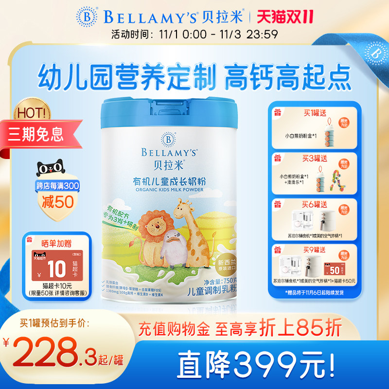 贝拉米官方有机新西兰奶源儿童成长配方牛奶粉乳铁蛋白高钙750g使用感如何?