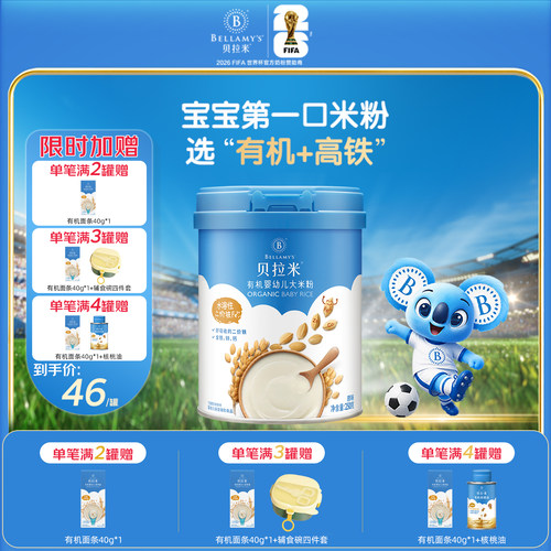 贝拉米婴儿高铁米粉铁锌钙辅食
