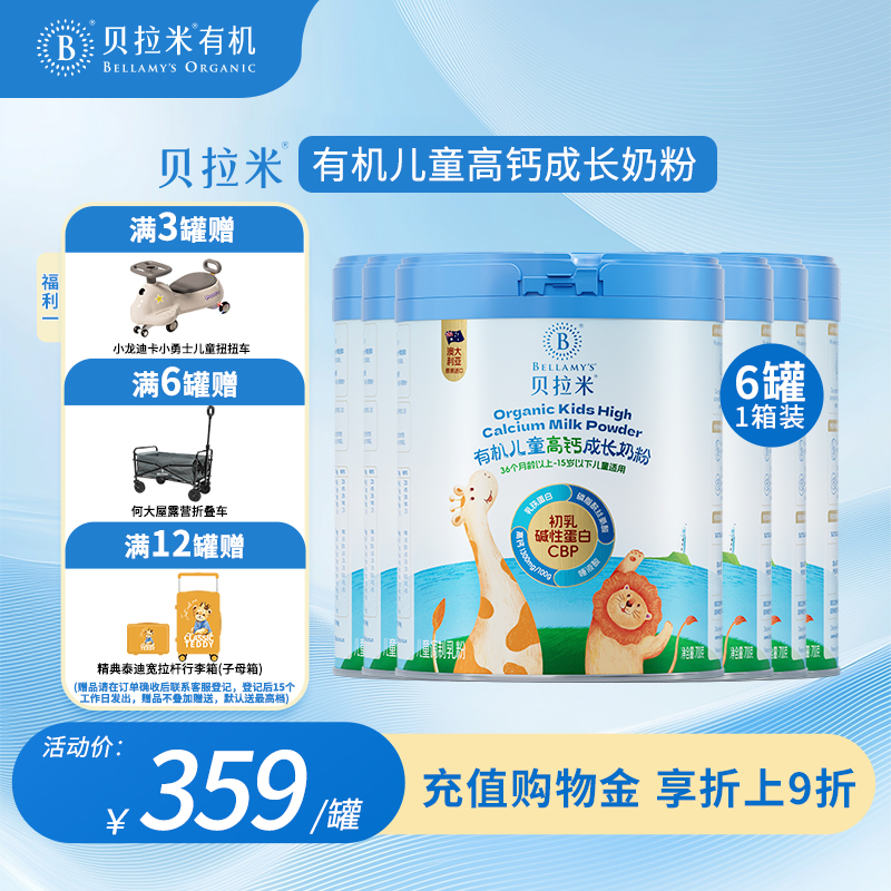 贝拉米有机儿童成长奶粉700g