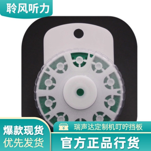 GN ReSound瑞声达定制机耳耵聍防护帽 防耳垢耳油帽式网罩