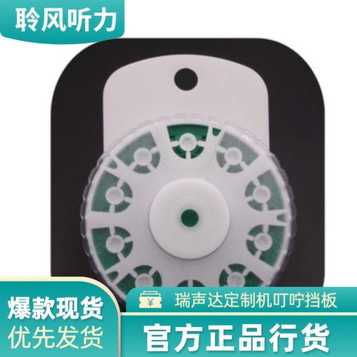 GN ReSound瑞声达定制机耳耵聍防护帽 防耳垢耳油帽式网罩