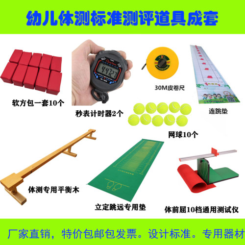 幼儿园体能测试器材体质测评成套