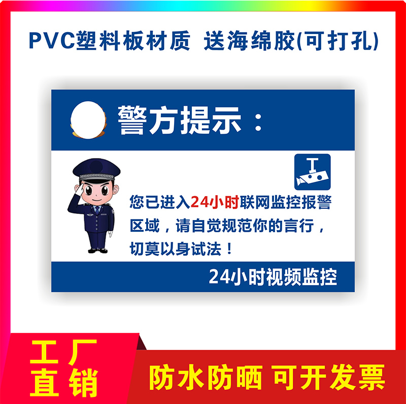 温馨提示您已进入24小时电子监控区域警示牌内有监控偷一罚十监控标志牌温馨提示视频监控联网监控提示牌