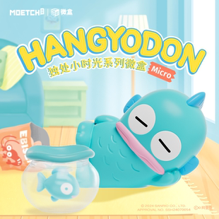 小丑鱼独处小时光盲盒三丽鸥摆件hangyodon公仔手办生日礼物摆件