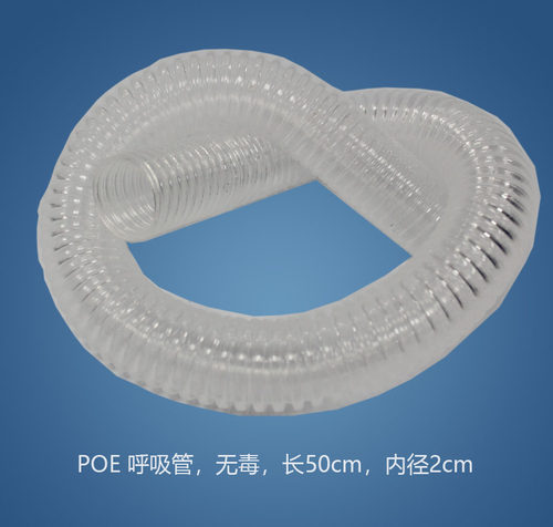POE呼吸管波纹管PAPRSUMFOUND