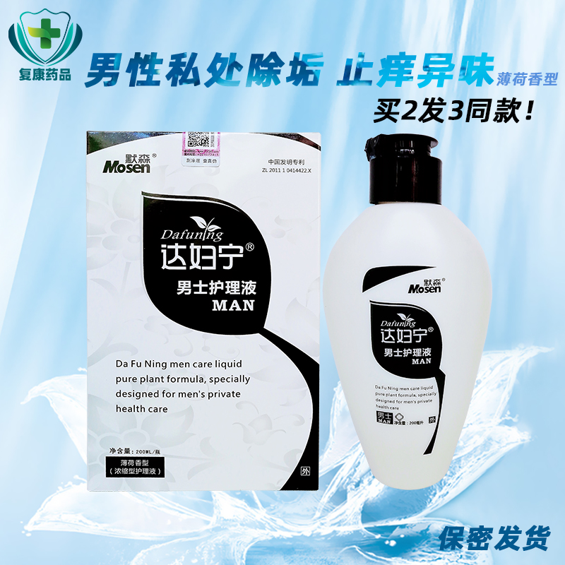 达妇宁男士护理液私处阴茎
