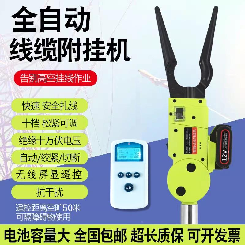 全自动光缆附挂机扎线神器挂线器高空捆线神器线缆光缆捆扎机