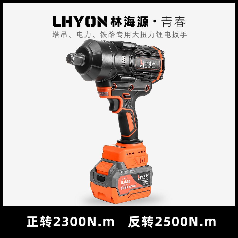 林海源2300大扭矩3/4电动冲击风炮扳手塔吊电梯汽修专用工具锂电图片