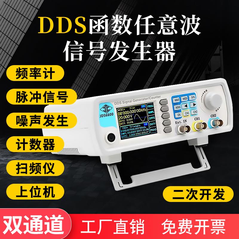 均测JDS6600 60M函数信号发生器/PWM/任意波/DDS/脉冲/扫频